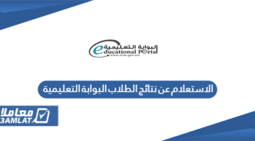 الاستعلام عن نتائج الطلاب البوابة التعليمية سلطنة عمان